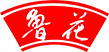 魯花