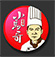 小馬哥